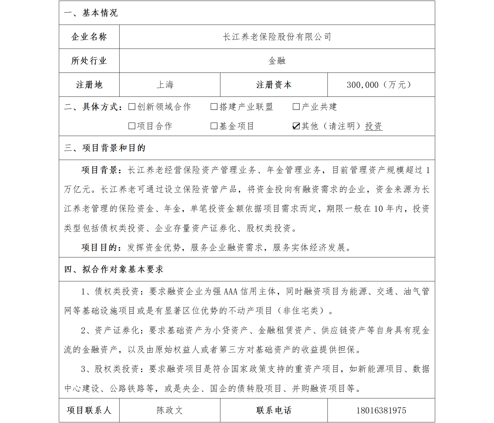 2协同发展-太平洋保险长江养老保险投资项目_01.png