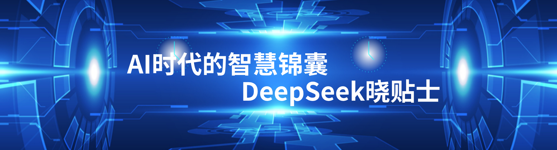 deepseek头.png